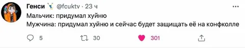 Мужчина защищает свою хуйню