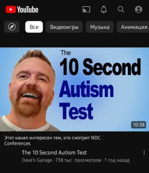 Тест на аутизм за 10 секунд