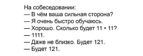 Собеседование и быстрый счёт