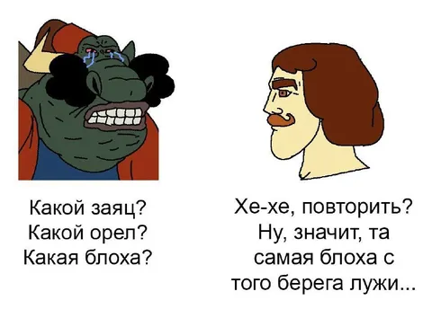 Блоха с того берега лужи