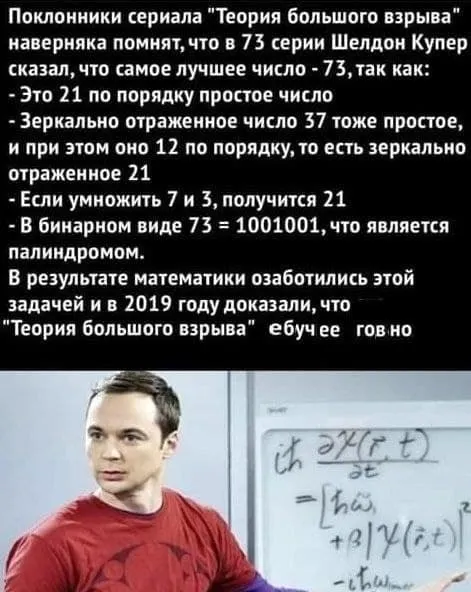 Лучшее число 73 оказалось говном