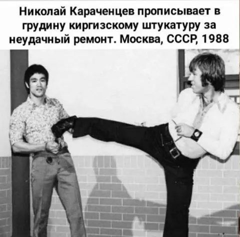 Караченцев и киргизская штукатурка
