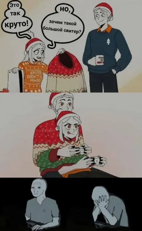 Слишком большой свитер