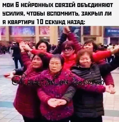 Нейронные связи вспоминают про дверь