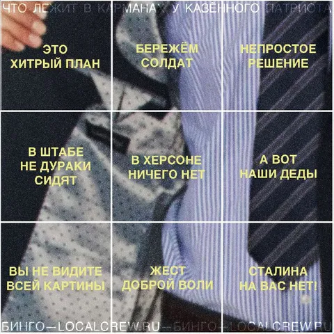 Что лежит в карманах патриота