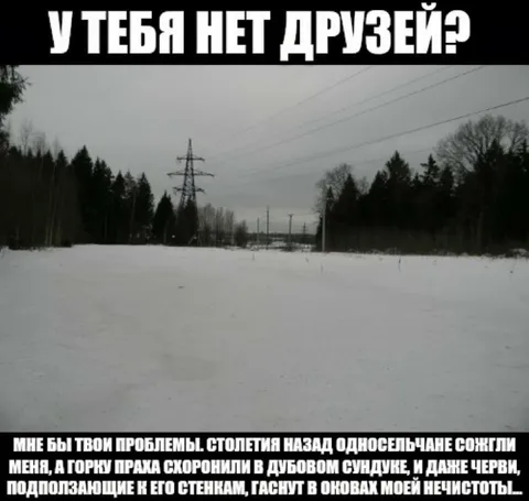 У тебя нет друзей