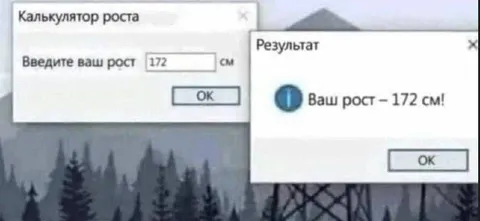 Калькулятор роста сообщил рост