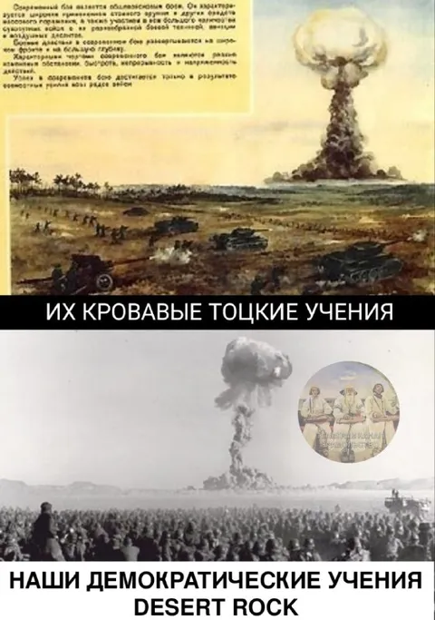 Кровавые Тоцкие учения и Desert Rock