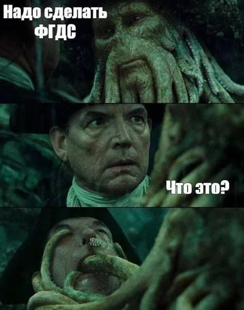 Надо сделать ФГДС