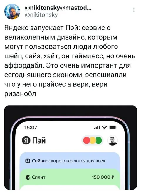 Яндекс запускает очень аффордабл Пэй