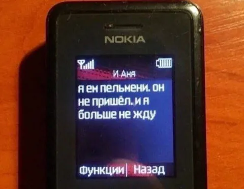 Пельмени без него