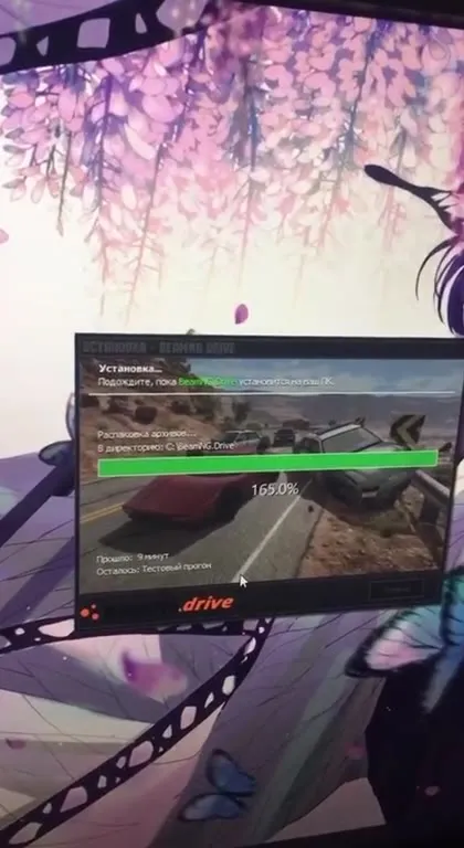 Установка BeamNG выше 166 процентов