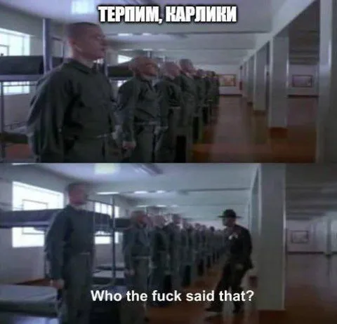 Терпим, карлики