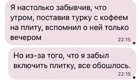 Забывчивость и турка с кофе