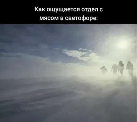 Мясной отдел в Светофоре