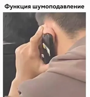 Функция шумоподавление