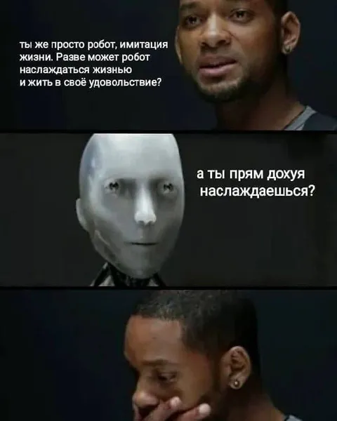 Робот тоже сомневается