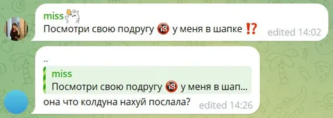 Подруга послала колдуна