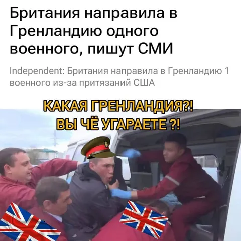 Какая Гренландия?! Вы чё угараете?!