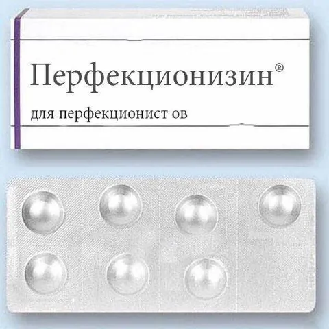 Перфекционизин для перфекционистов