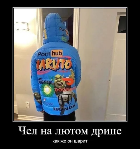 Чел на лютом дрипе