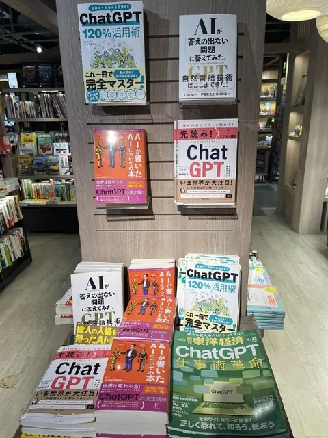 ChatGPT本だらけの書店