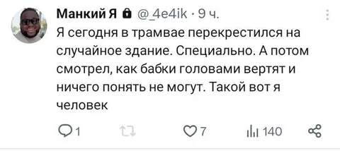 Человек, который троллит бабок