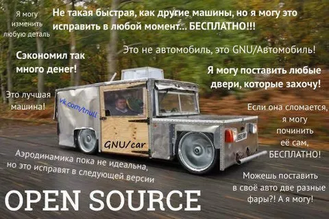 Машина с открытым исходным кодом