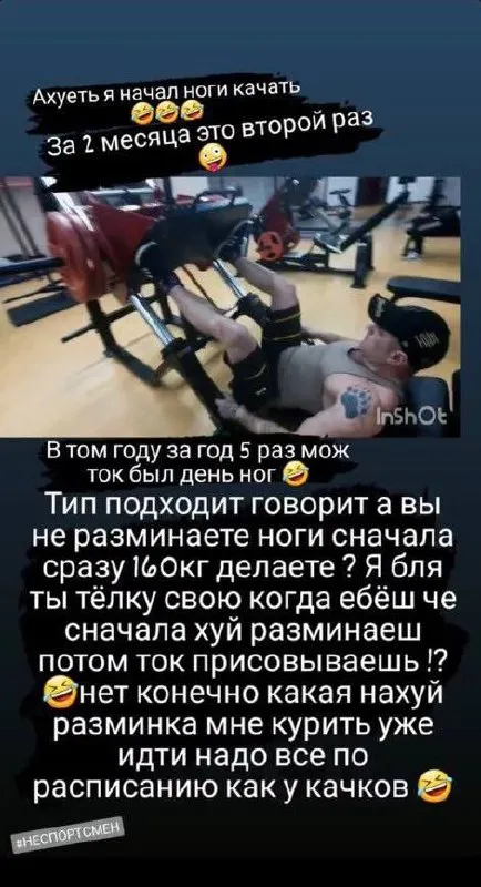 Начал ноги качать