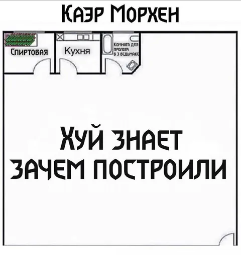 Квартира из Ведьмака