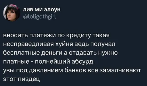 Платить за бесплатные деньги