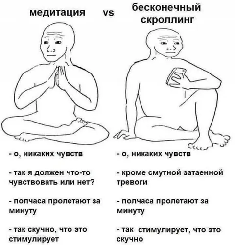 Медитация против бесконечного скроллинга