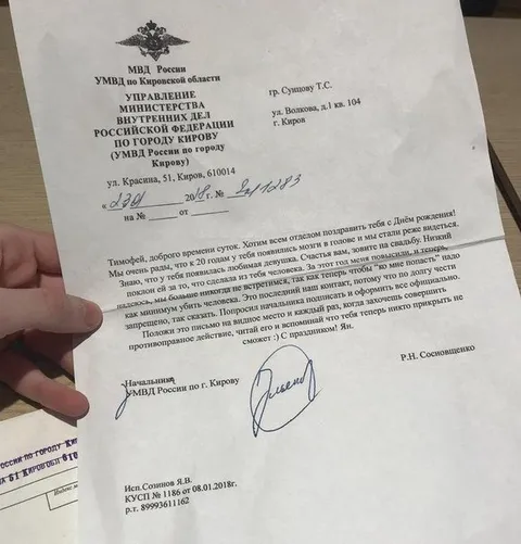 Поздравление от полиции с днём рождения