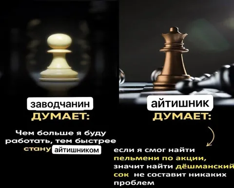 Заводчанин и айтишник думают