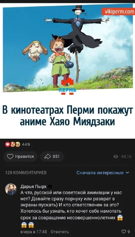 Пермь покажет аниме Миядзаки