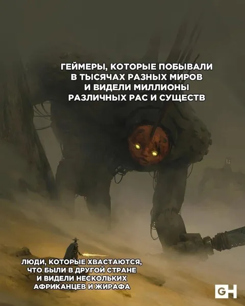 Геймеры видели миллионы существ