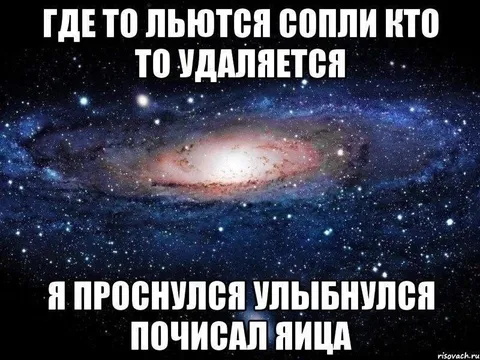 Проснулся и улыбнулся