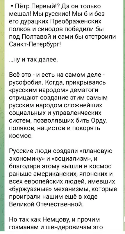 Пётр Первый и русофобия