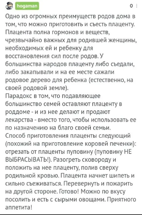 Рецепт приготовления плаценты