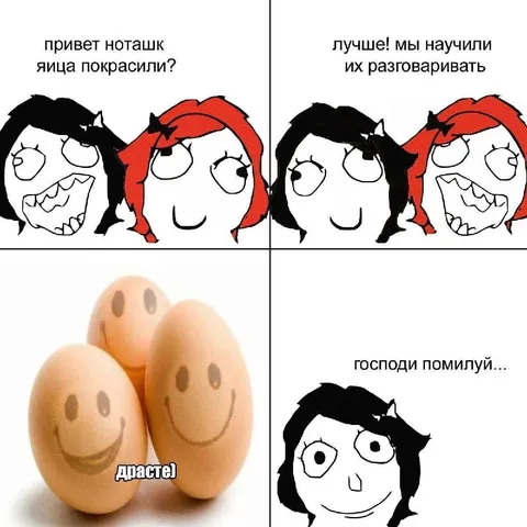 Разговаривающие крашеные яйца