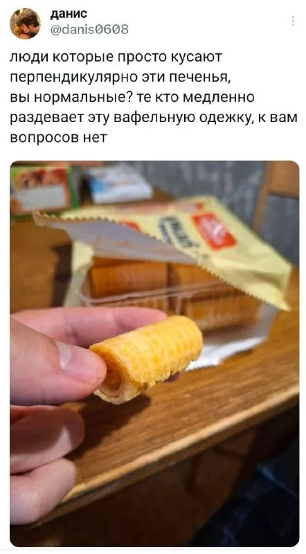Как правильно есть вафельное печенье