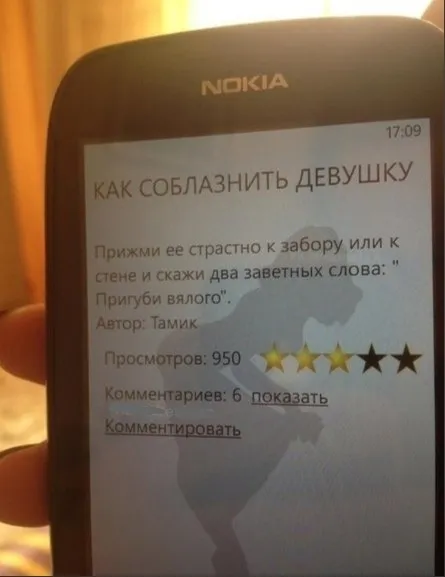 Как соблазнить девушку