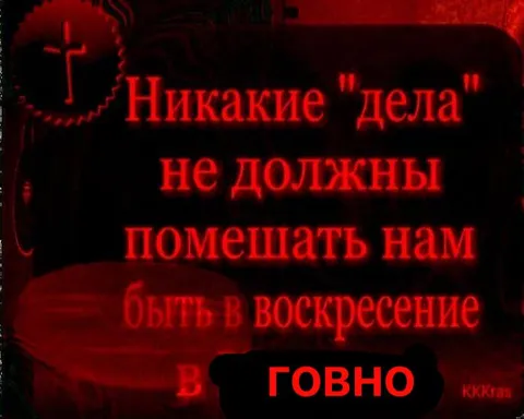 Никакие дела не должны помешать
