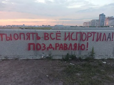 Ты опять всё испортила