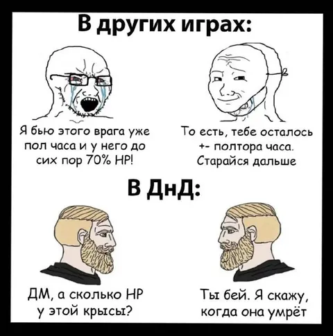 В других играх и в ДнД