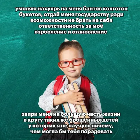 Отдай меня государству
