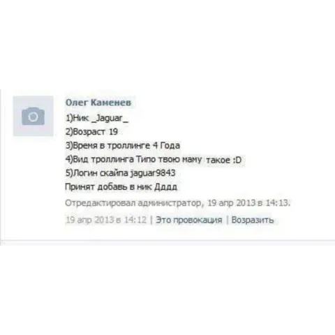Анкета тролля Jaguar