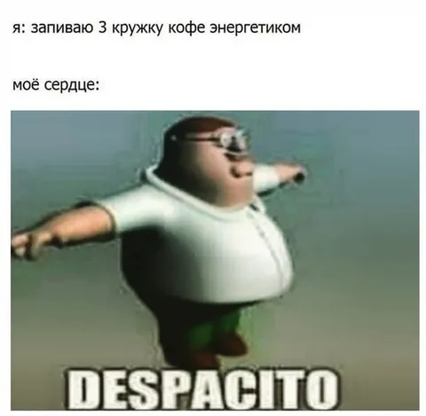 Сердце после третьей кружки кофе