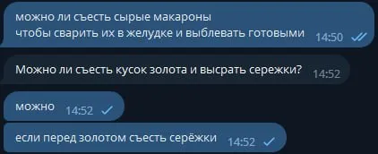 Съесть золото и высрать серёжки