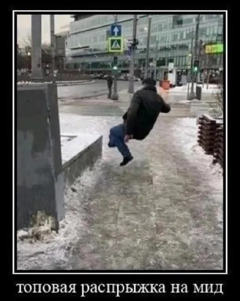 Топовая распрыжка на мид